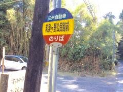 「和泉ケ野公民館」バス停留所
