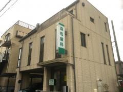 森田歯科医院