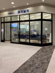 湯川歯科