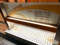 フクタニ歯科