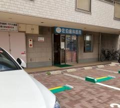 佐伯歯科医院