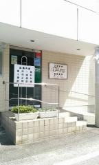 菊間歯科