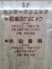 小山巌歯科医院