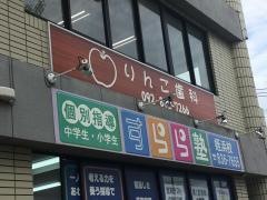 りんご歯科