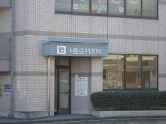 牛島歯科医院