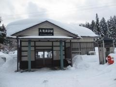 大滝温泉駅