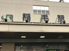 稲毛駅