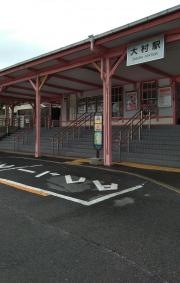大村駅