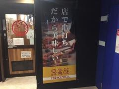 鳥貴族　稲毛海岸店