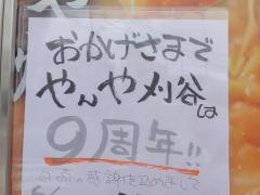 やんや　刈谷