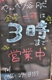 やんや　刈谷