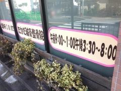 たかだ鍼灸整骨院