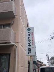ベストライフ登戸