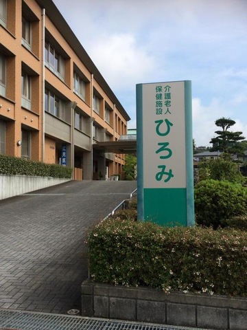 ひろみ 看板