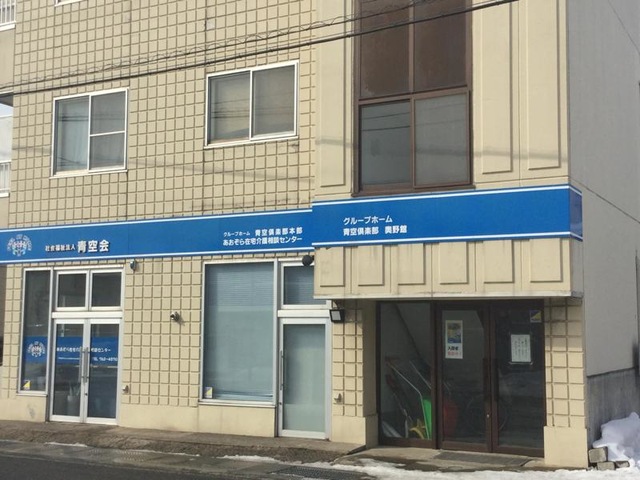 青空倶楽部奥野館