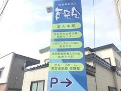 青空倶楽部奥野館