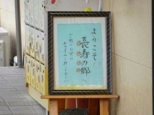 長寿の郷邑久 看板