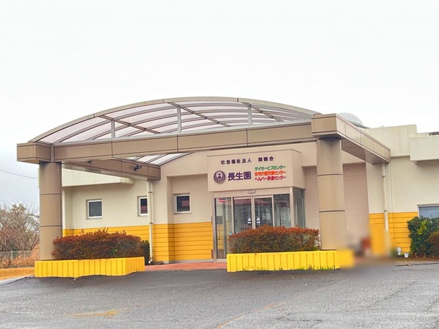 長生園 施設外観