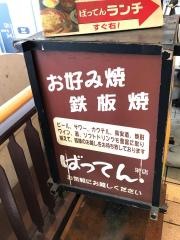 ばってん　栄店