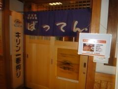 ばってん　栄店