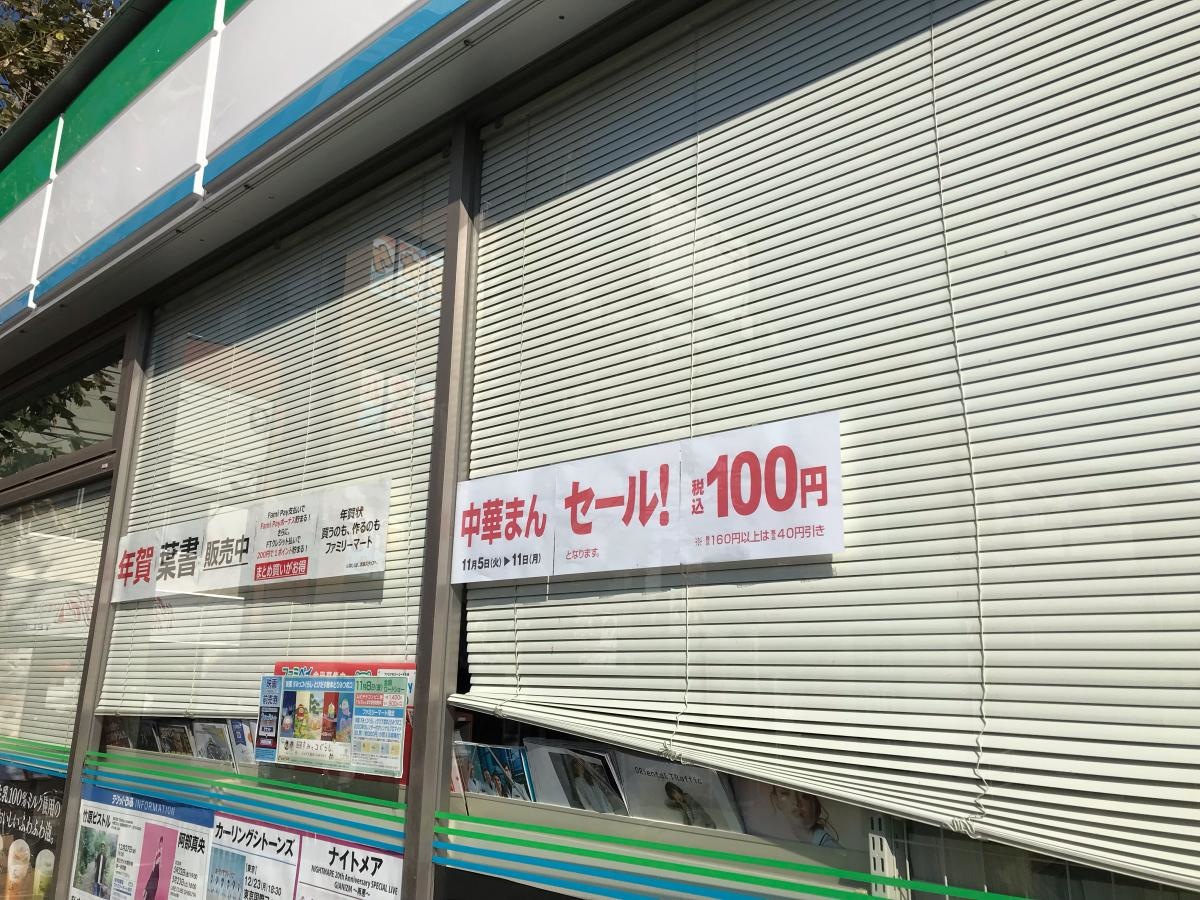 ファミリーマート