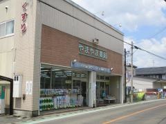 やまやま薬局
