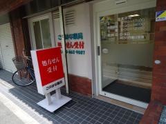 このはな薬局