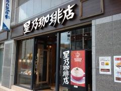 星乃珈琲店　名駅椿店