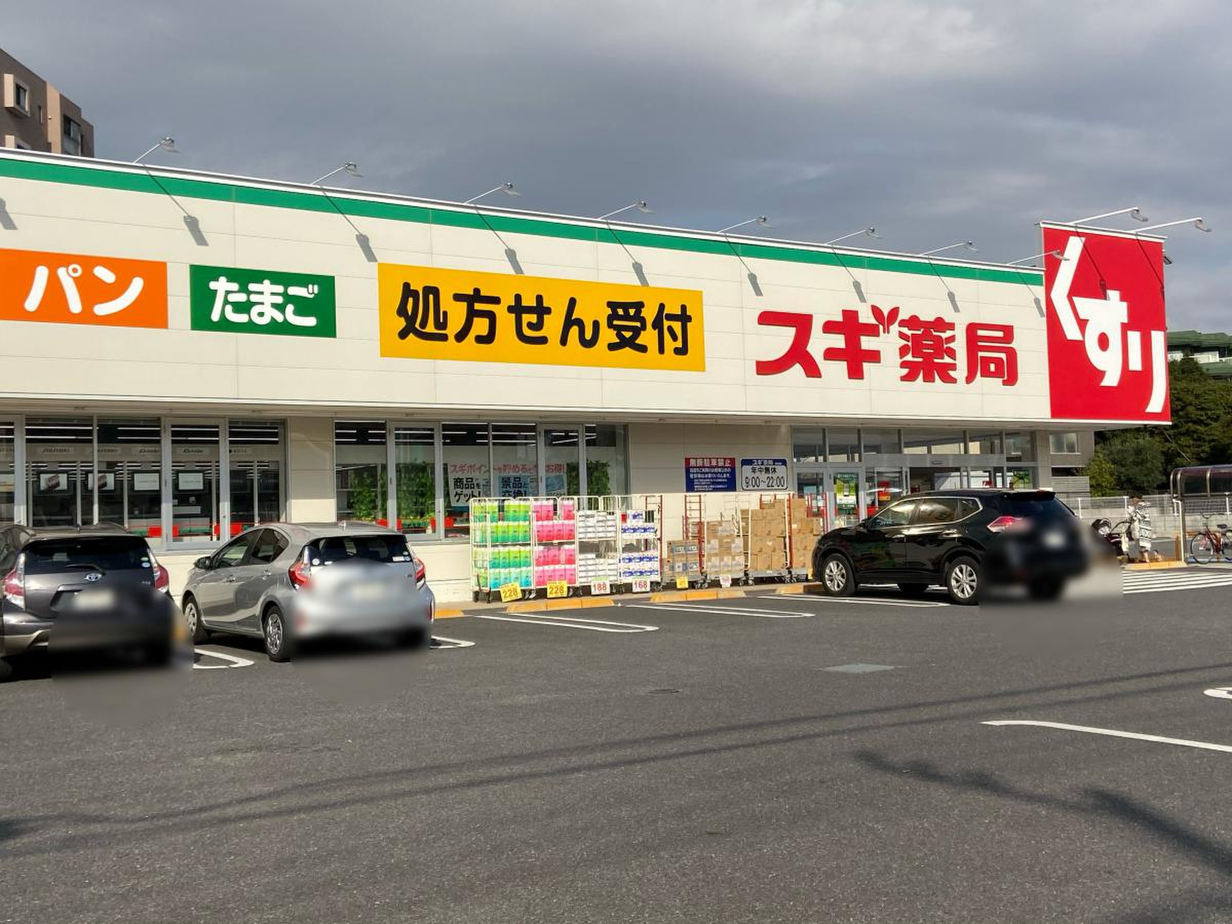 スギ 薬局 船橋 藤原 店