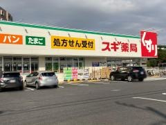 スギ薬局　船橋藤原店