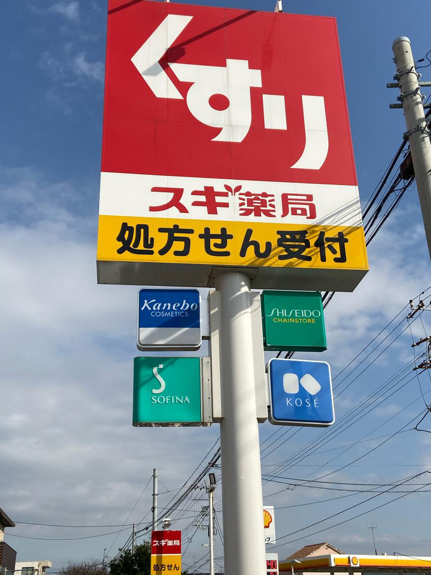 スギ 薬局 船橋 藤原 店