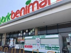 ヨークベニマル　日立川尻町店