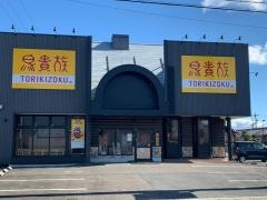 鳥貴族　各務原店