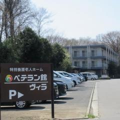 特別養護老人ホーム　ベテラン館