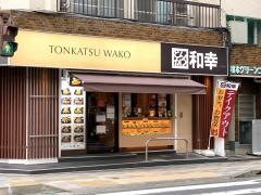 和幸　松戸西口店