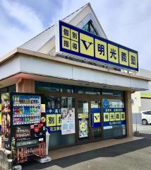 個別指導塾の明光義塾　花立教室