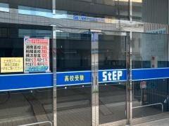 ステップ　上大岡スクール