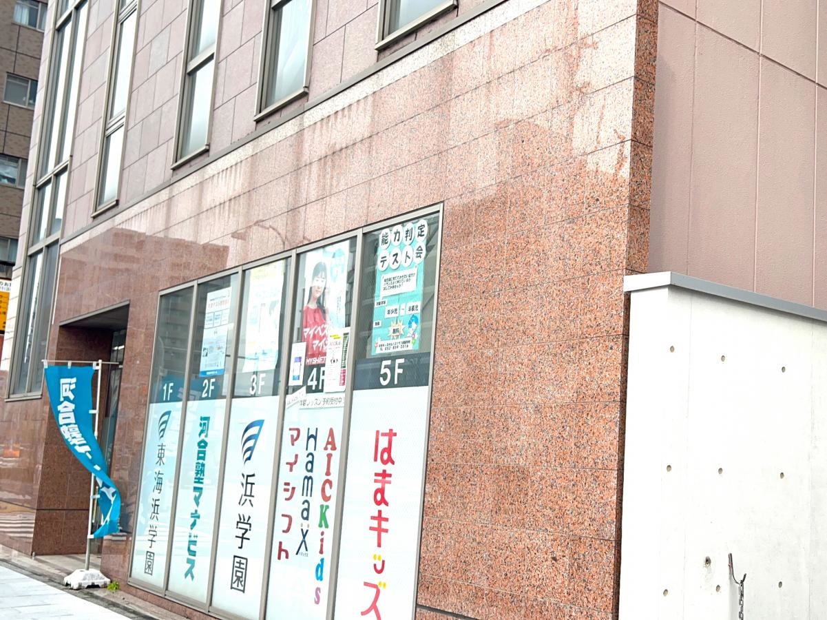 【浜学園】の写真です。
