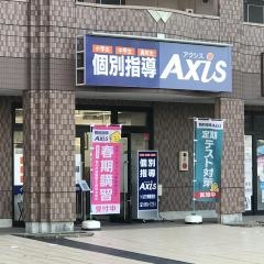 個別指導Axis　つくば万博駅前校
