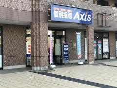 個別指導Ａｘｉｓ　つくば万博駅前校