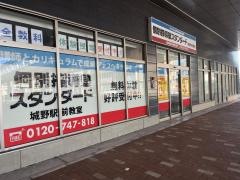 個別指導塾スタンダード　城野駅前教室