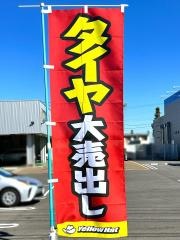 イエローハット羽生岩瀬店