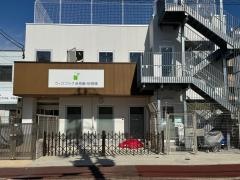 ウィズブック保育園砂田橋