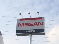 北海道日産白石店