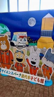 能代市子ども館