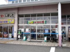 ヤマザワ鶴岡店