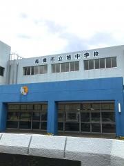 船橋市立旭中学校