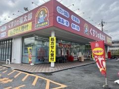 くすりの福太郎酒々井店