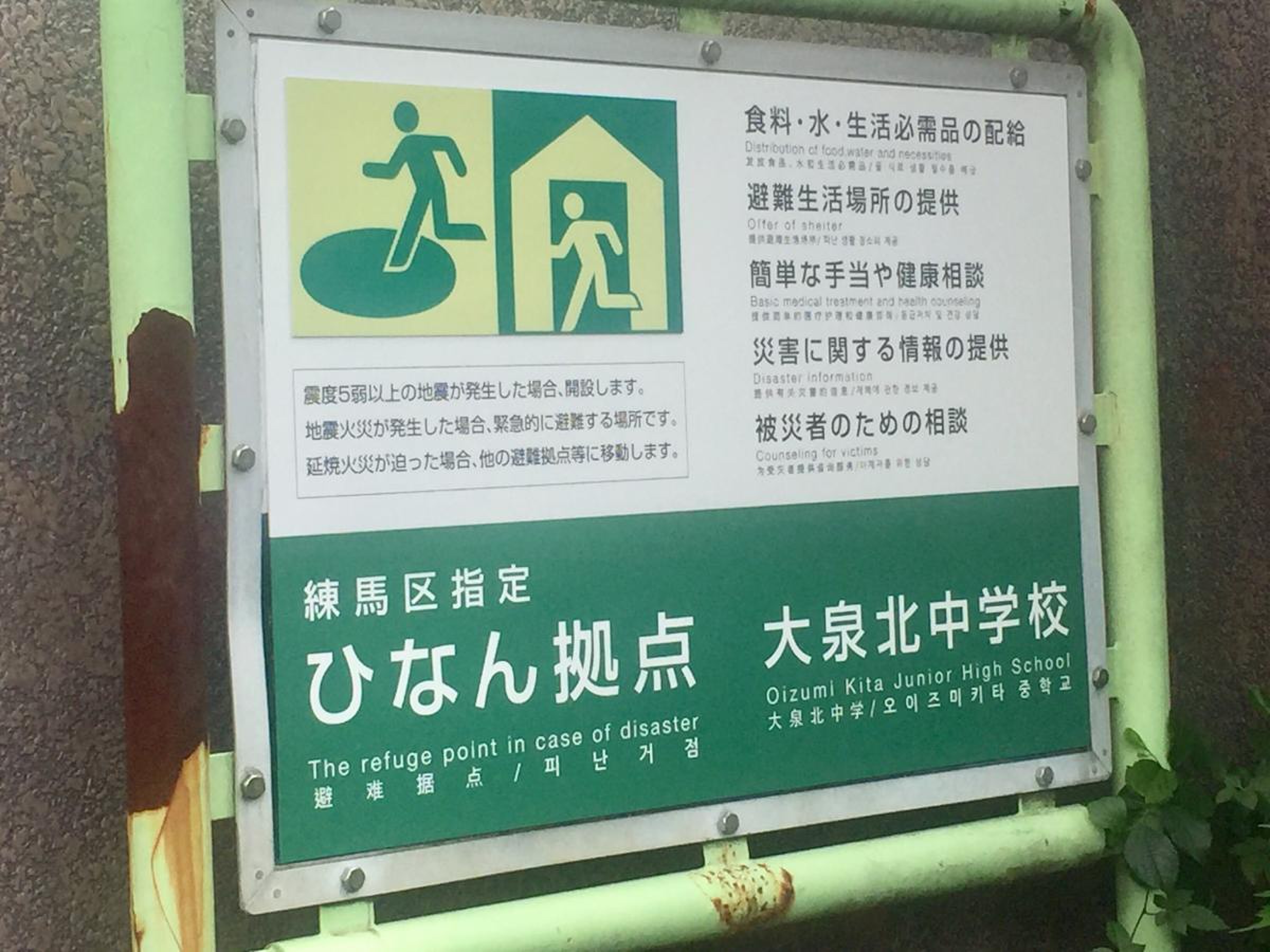 練馬 区立 大 泉北 中学校
