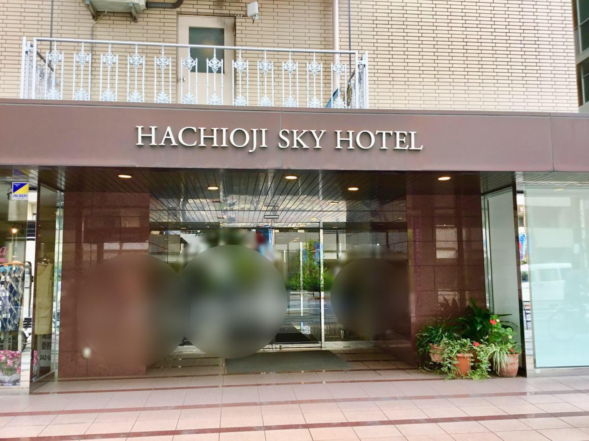 八王子 スカイ ホテル